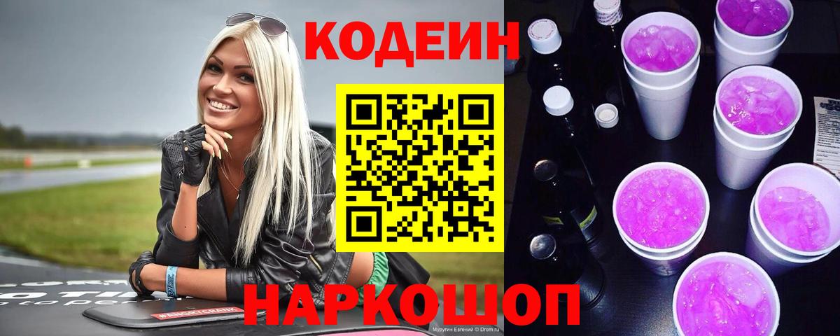 Кодеин напиток Lean (лин) Строитель