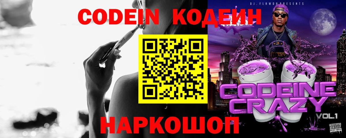 Строитель  Кодеиновый сироп Lean напиток Lean (лин)  Вход с VPN 